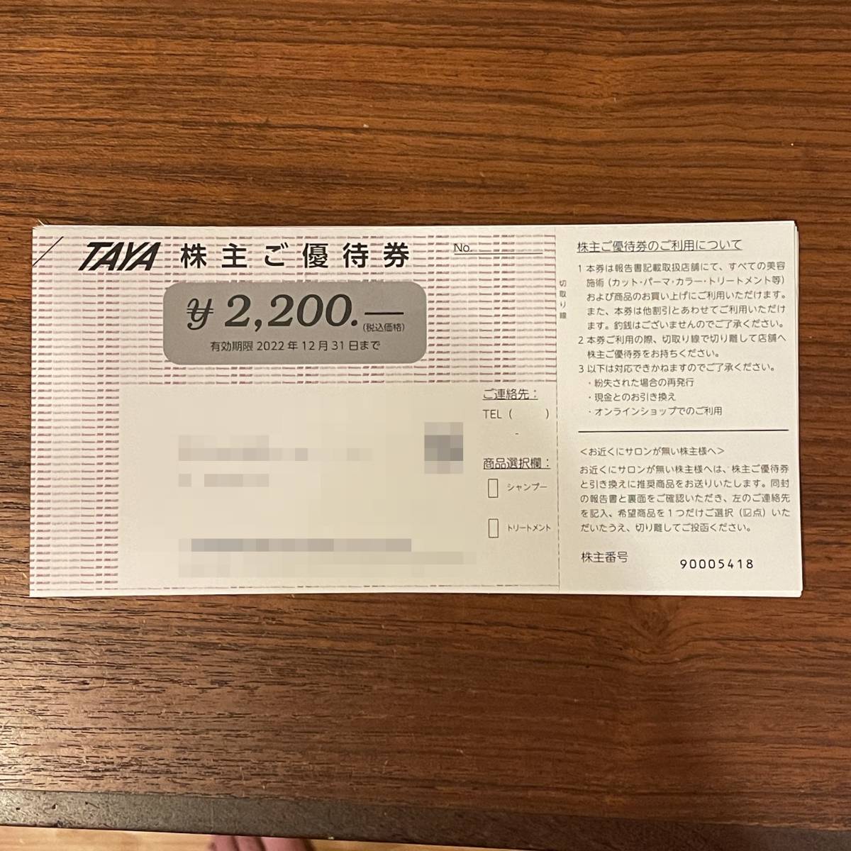 TAYA(田谷)株主優待券11000円分 最新 ネコポス込み vsv-unihockey.at