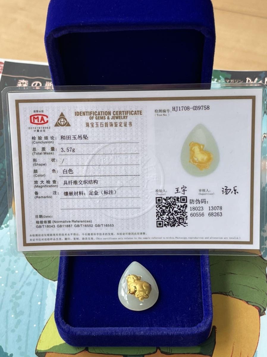 鑑定書】付 本物保証 純金象嵌 24K イエローゴールド ホータン玉 鑑定書】付 本物保証 純金象嵌 24K イエローゴールド ホータン玉