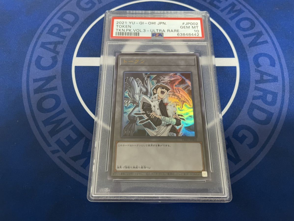 遊戯王 トークン ウルトラ 海馬 青眼の白龍 PSA10 | www.eko-flor.hr