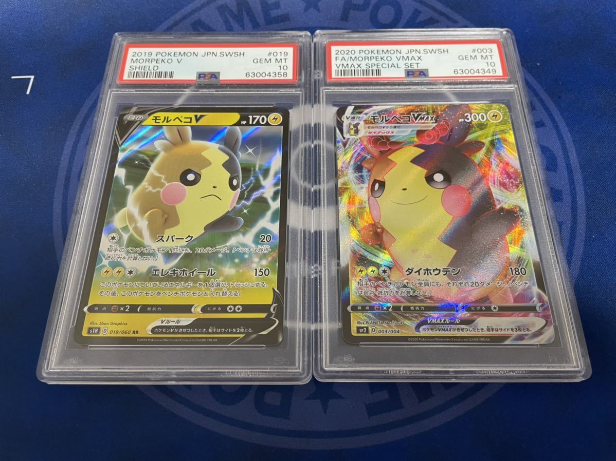 ポケモンカード モルペコv モルペコvmax Rr プロモ Psa10 2枚セット ポケモンカードゲーム 売買されたオークション情報 Yahooの商品情報をアーカイブ公開 オークファン Aucfan Com ポケモンカード モルペコv モルペコvmax Rr プロモ Psa10 2枚セット ポケモンカードゲーム 売買されたオークション情報 Yahooの商品情報をアーカイブ公開 オークファン Aucfan Com