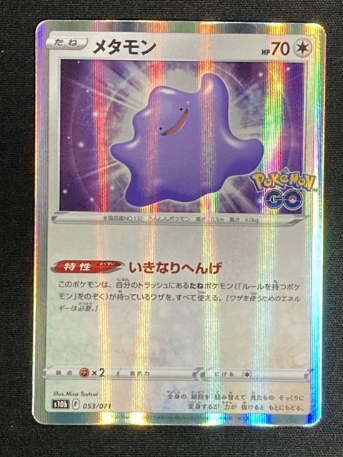 メタモン(シール付き)Pokemon Go s10b ポケモンカード の商品 メタモン(シール付き)Pokemon Go s10b ポケモンカード の商品