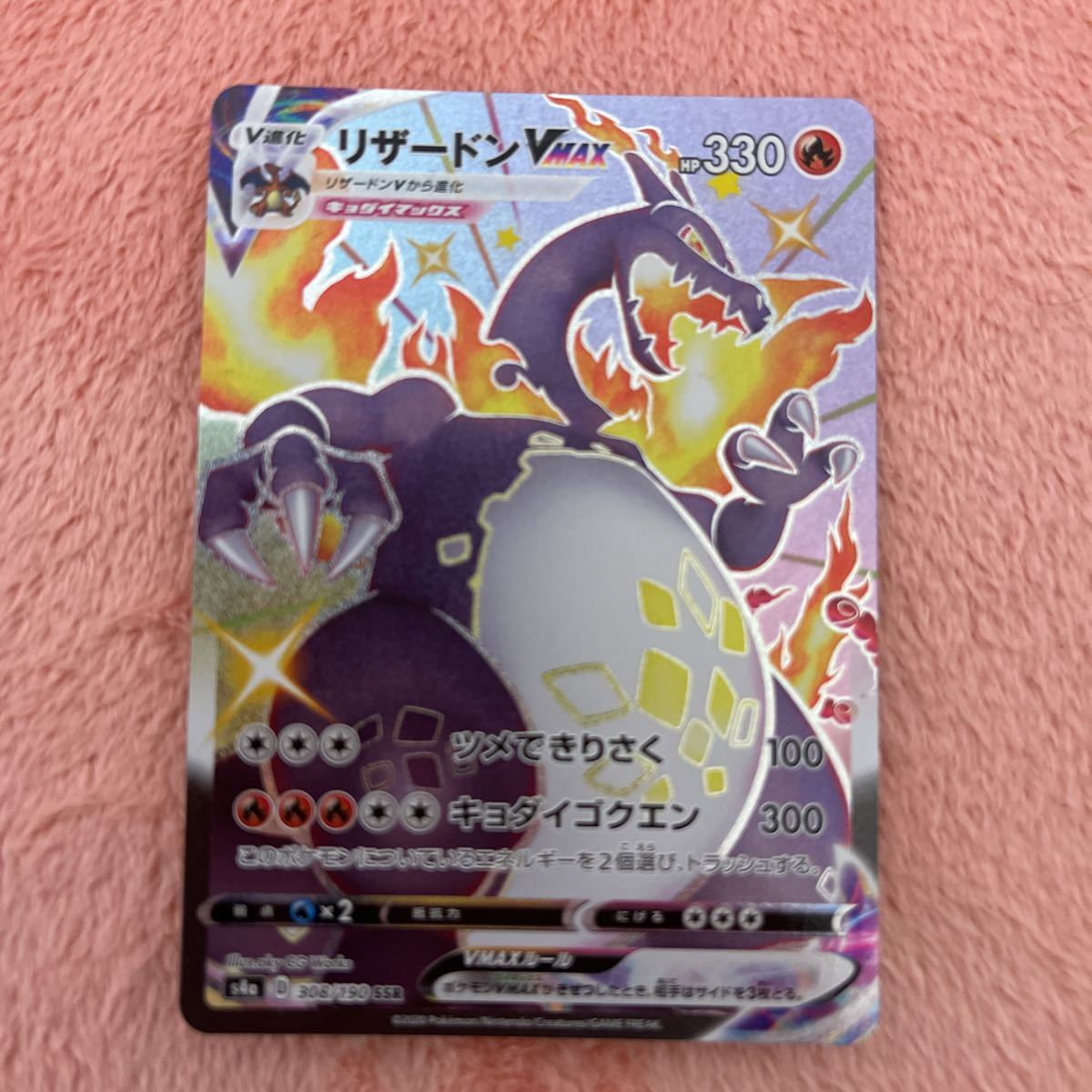 ポケモンカード シャイニースターV リザードンVMAX SSR美品 pci.org.py