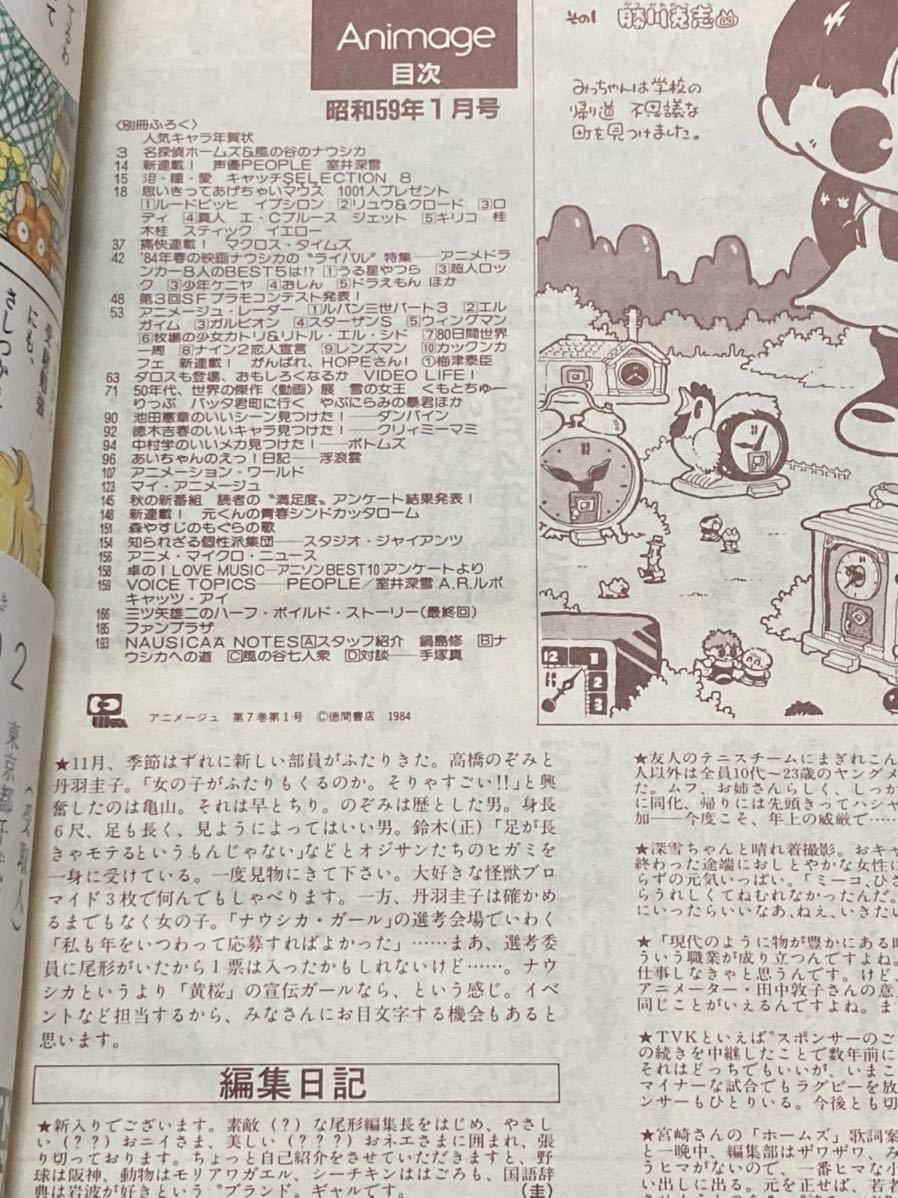 アニメージュ　１９８４年　１月号　表紙「名探偵ホームズ」ナウシカ　マクロス　_画像8