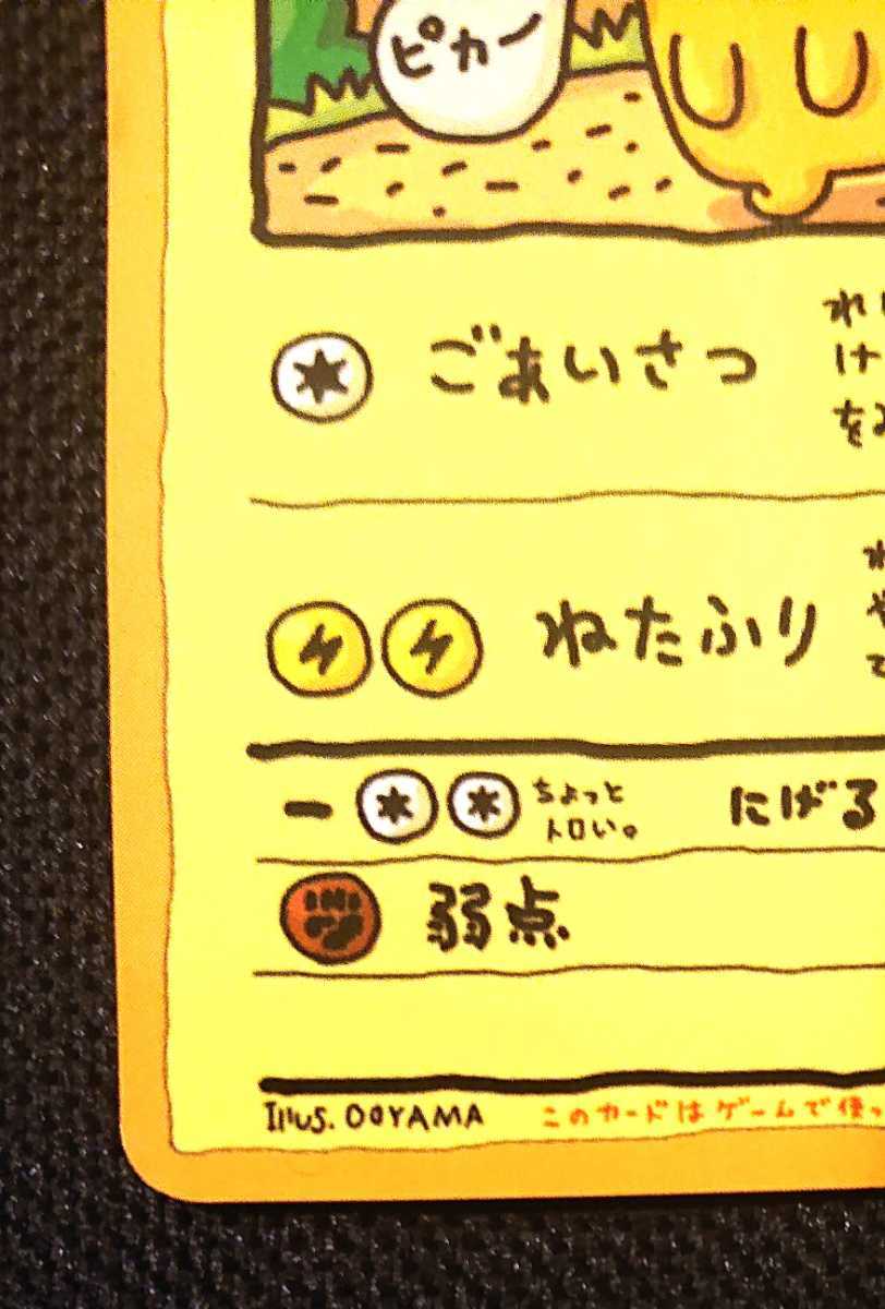 オーヤマのピカチュウ 旧裏 ポケモンカード ポケカ 拡張シート オーヤマのピカチュウ 旧裏 ポケモンカード ポケカ 拡張シート