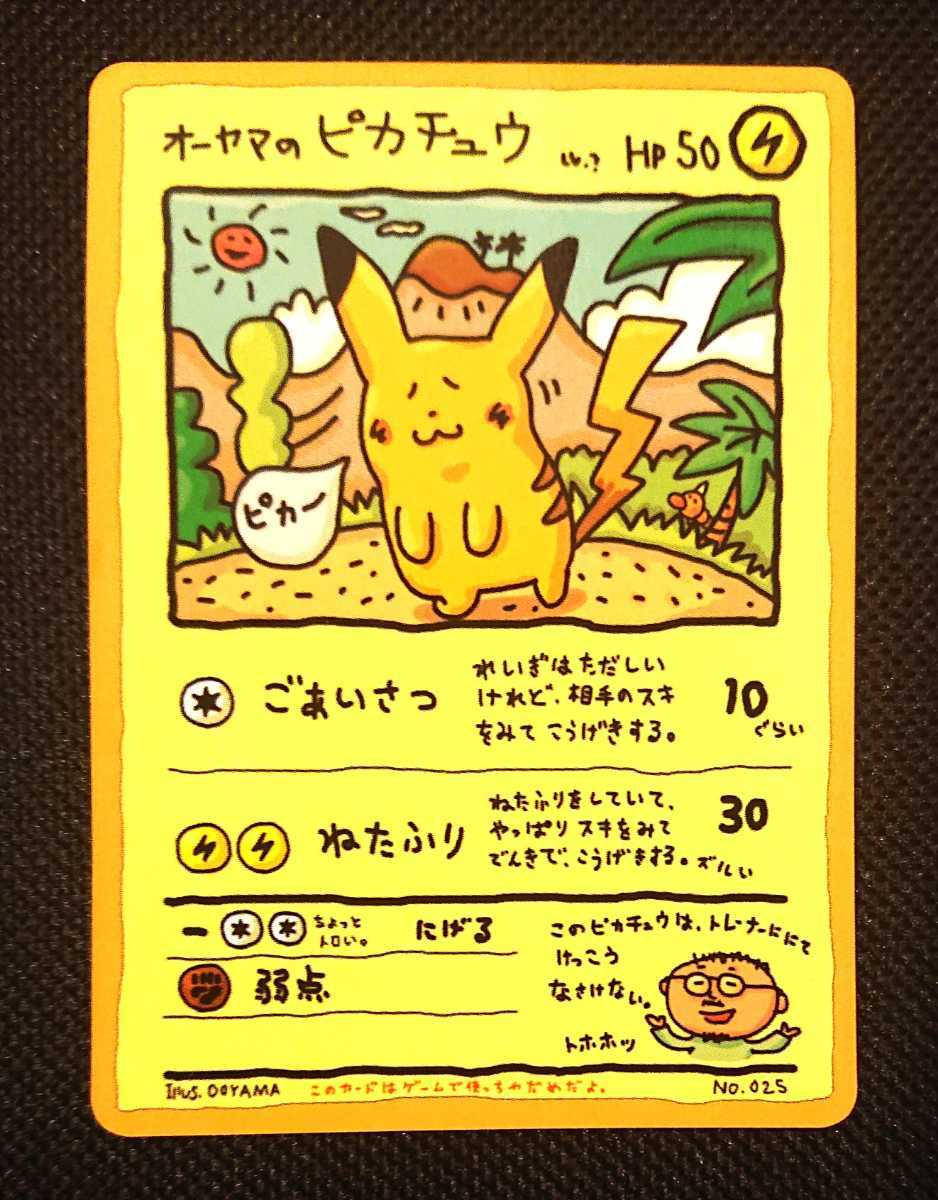 オーヤマのピカチュウ 旧裏 ポケモンカード ポケカ 拡張シート オーヤマのピカチュウ 旧裏 ポケモンカード ポケカ 拡張シート