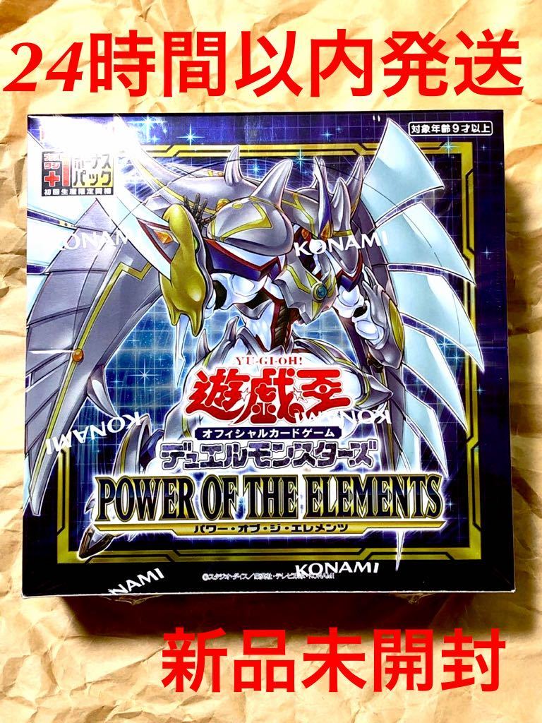 人気在庫あ 遊戯王 パワーオブジエレメンツ 1BOX pqmMV-m43653155727