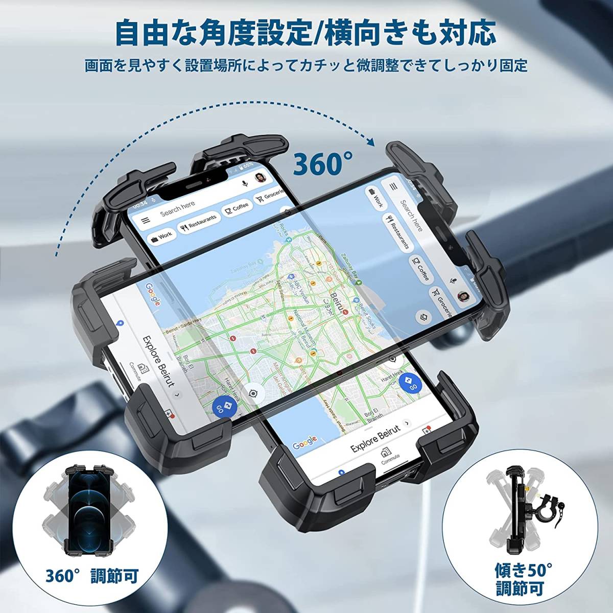 自転車スマホホルダー バイク GPSナビマウント 360度回転 多機種対応