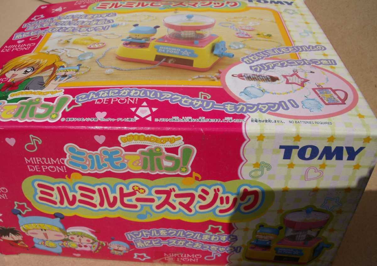 ミルモでポン ミルミルビーズマジック TOMY|Yahoo!フリマ(旧 ミルモでポン ミルミルビーズマジック TOMY|Yahoo!フリマ(旧