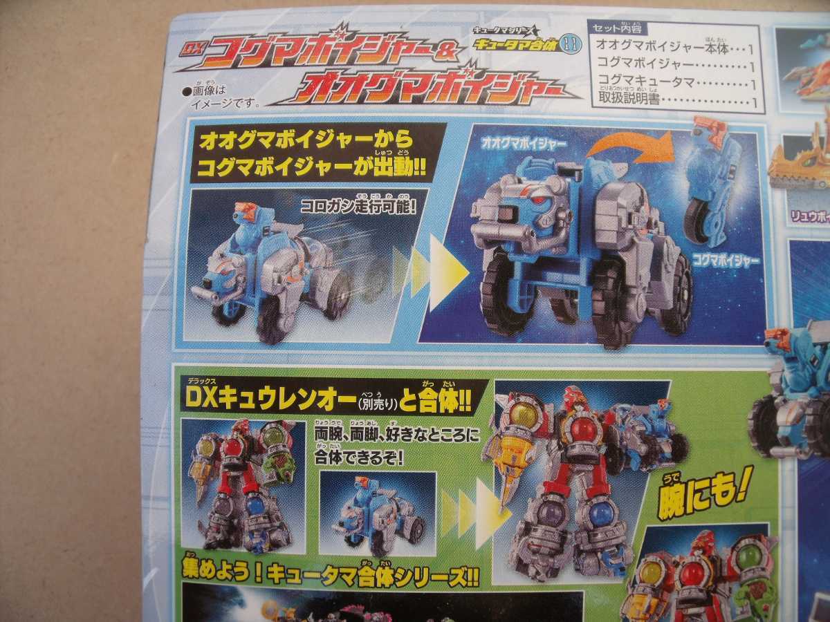 宇宙戦隊キュウレンジャー キュウタマ合体11 コグマボイジャー 宇宙戦隊キュウレンジャー キュウタマ合体11 コグマボイジャー