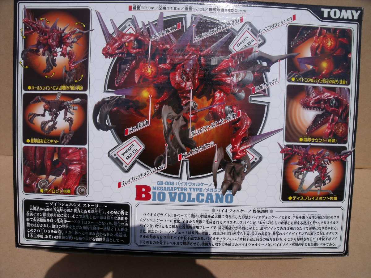 ゾイドZOIDS　ＧＢ-008　バイオヴォルケーノ　TOMY