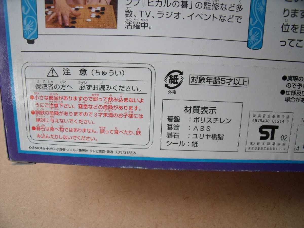 ヒカルの碁 十九路&九路 両面盤 パルボックス ヒカルの碁 十九路&九路 両面盤 パルボックス