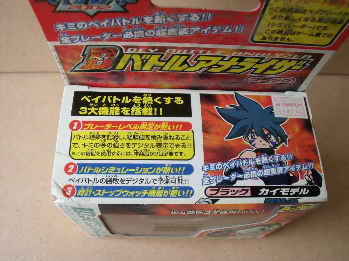 ベイブレードA-50 ベイバトルアナライザー ブラック|Yahoo ベイブレードA-50 ベイバトルアナライザー ブラック|Yahoo