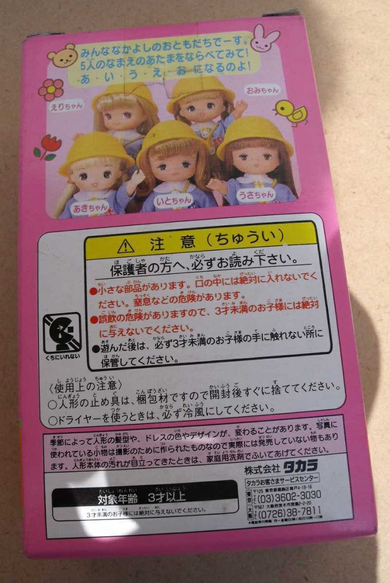 リカちゃん なかよし幼稚園 あいうえおともだち うさちゃん リカちゃん なかよし幼稚園 あいうえおともだち うさちゃん