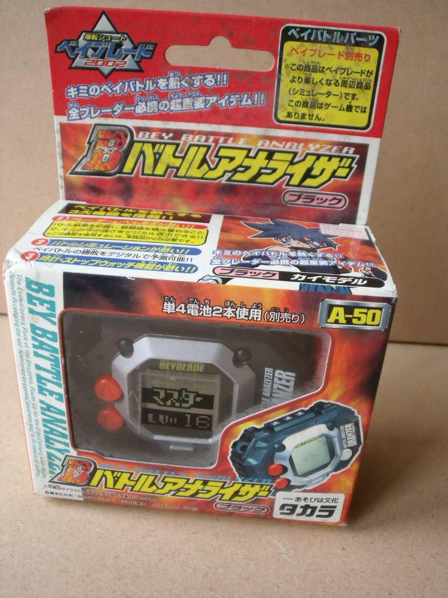 ベイブレードA-50 ベイバトルアナライザー ブラック|Yahoo ベイブレードA-50 ベイバトルアナライザー ブラック|Yahoo
