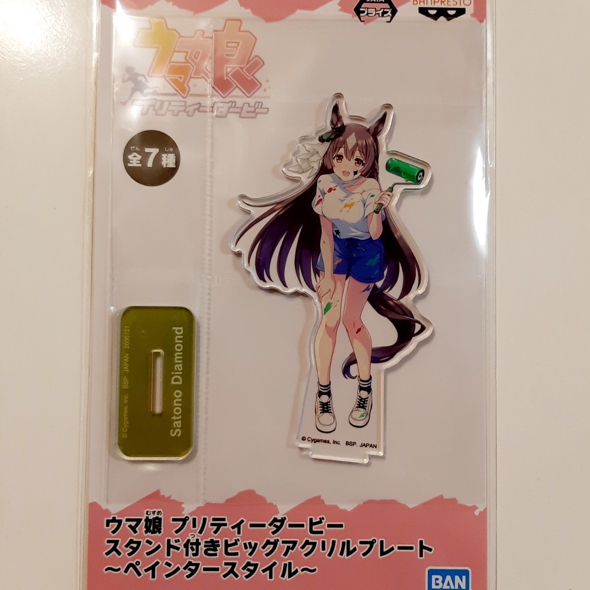 ウマ娘　ナムコ　スタンド付きビッグアクリルプレート　サトノダイヤモンド　アクリルスタンド　アクスタ