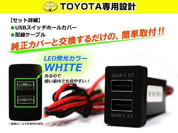3.0A USB 2ポート搭載 充電 LED スイッチホール パネル アルファードハイブリッド 20系 LEDカラー ホワイト スモール トヨタA_画像2