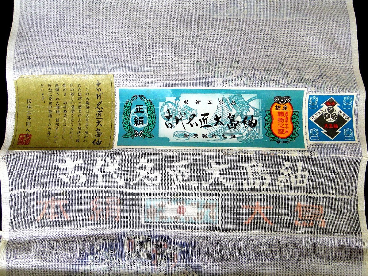 明後日まで 大島紬 反物-