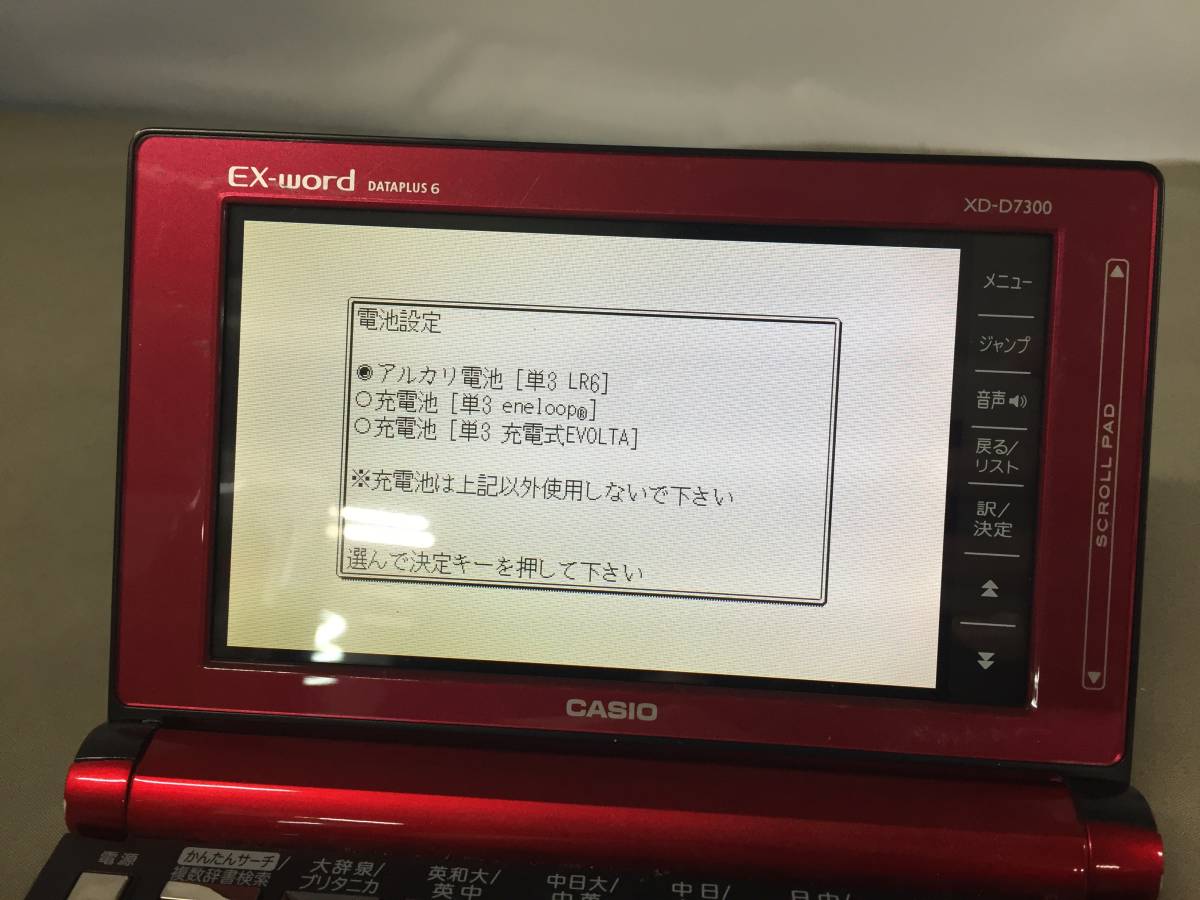 新品未使用】カシオ エクスワード 中国語モデル 電子辞書 XD-D7300-