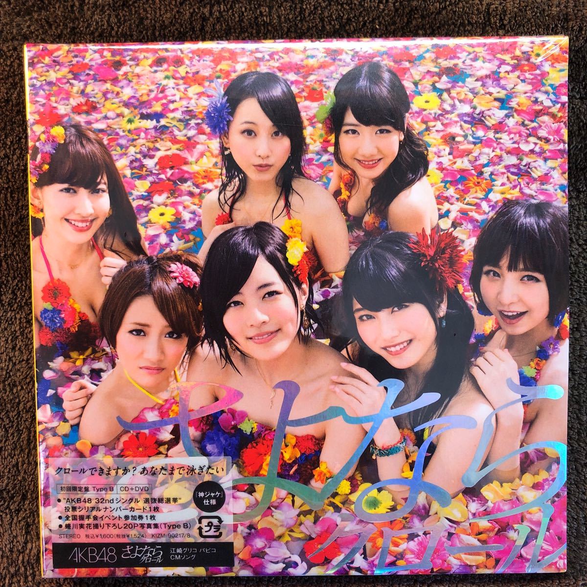 新品未開封　AKB48 CD+DVD/さよならクロール 初回限定盤Type-B 13/5/22発売 オリコン加盟店