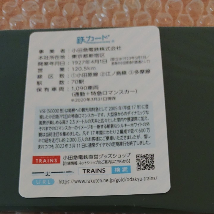 鉄カード　小田急ロマンスカー　VSE 50000形　海図メモブック　ロマンスカー ミュージアムスケッチブック