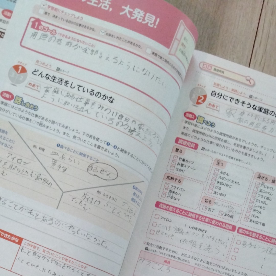 小学5年6年　家庭科　教科書　新しい家庭