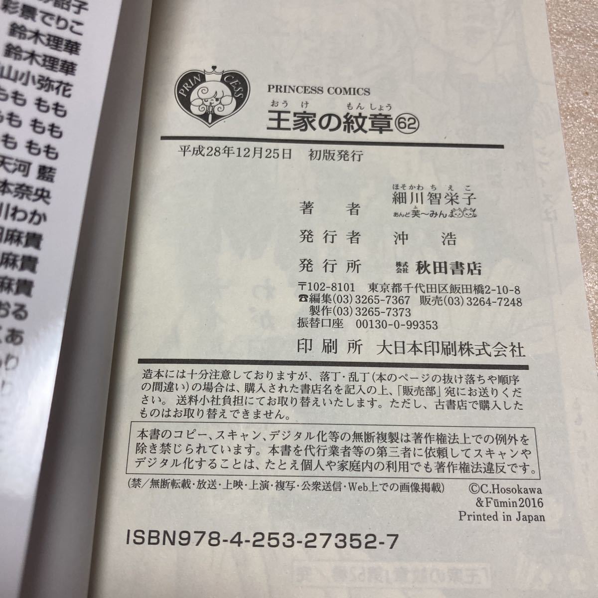 王家の紋章 62 細川智栄子 少女コミック 少女 売買されたオークション情報 Yahooの商品情報をアーカイブ公開 オークファン Aucfan Com 王家の紋章 62 細川智栄子 少女コミック 少女 売買されたオークション情報 Yahooの商品情報をアーカイブ公開 オークファン Aucfan Com