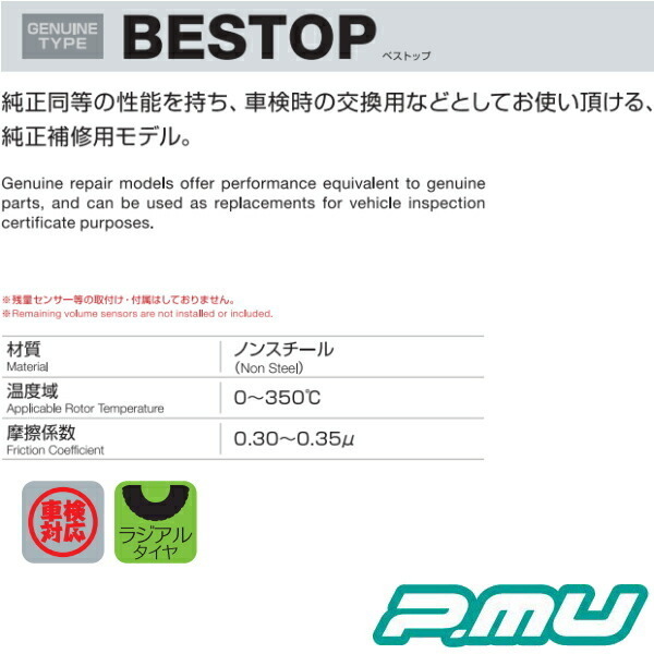 プロジェクトミューμ BESTOPブレーキパッド前後セット ZF2ホンダCR-Z 車台No.～1200000用 12/9～15/10_画像2