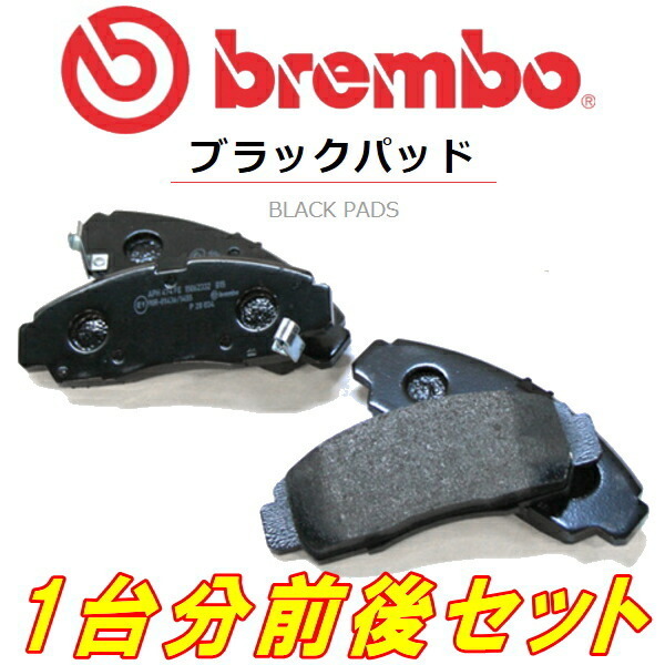 brembo BLACKブレーキパッド前後セット BP5レガシィツーリングワゴン2.0GT STi Bremboキャリパー用 05/8～09/5_画像1