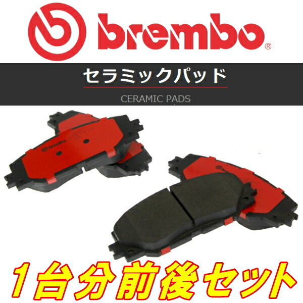 brembo CERAMICブレーキパッド前後セット GE8フィット15X/15XH 車台No.1300001～用 09/11～13/9_画像1