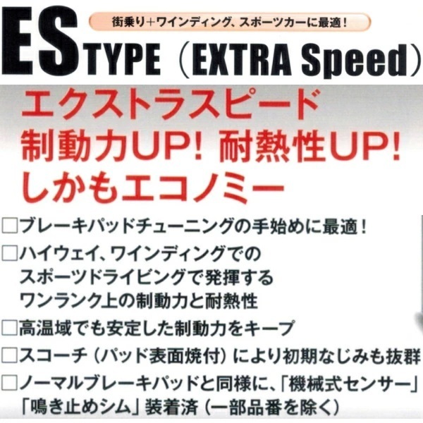 DIXCEL ESブレーキパッド前後セット BK3P/BK5P/BKEPアクセラ アクセラスポーツ NA用 03/10～09/6_画像2