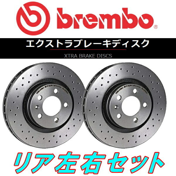 上品なスタイル brembo XTRAドリルドローターR用 BL5レガシィB4 2.0GT