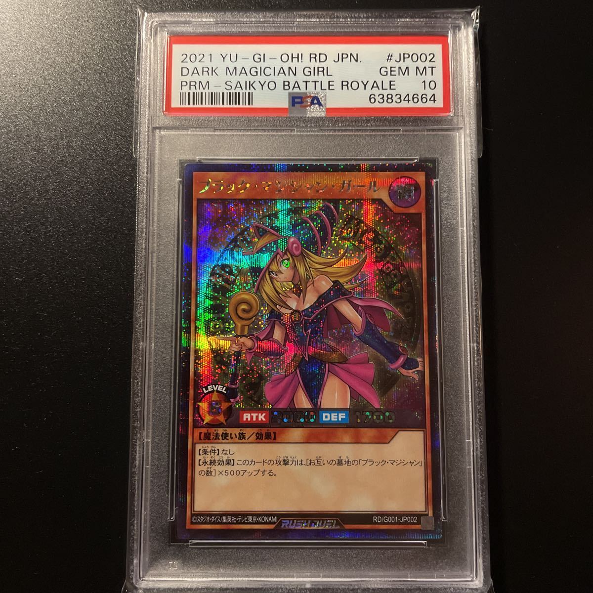 PSA10最高評価】 遊戯王 ブラックマジシャンガール ラッシュデュエル