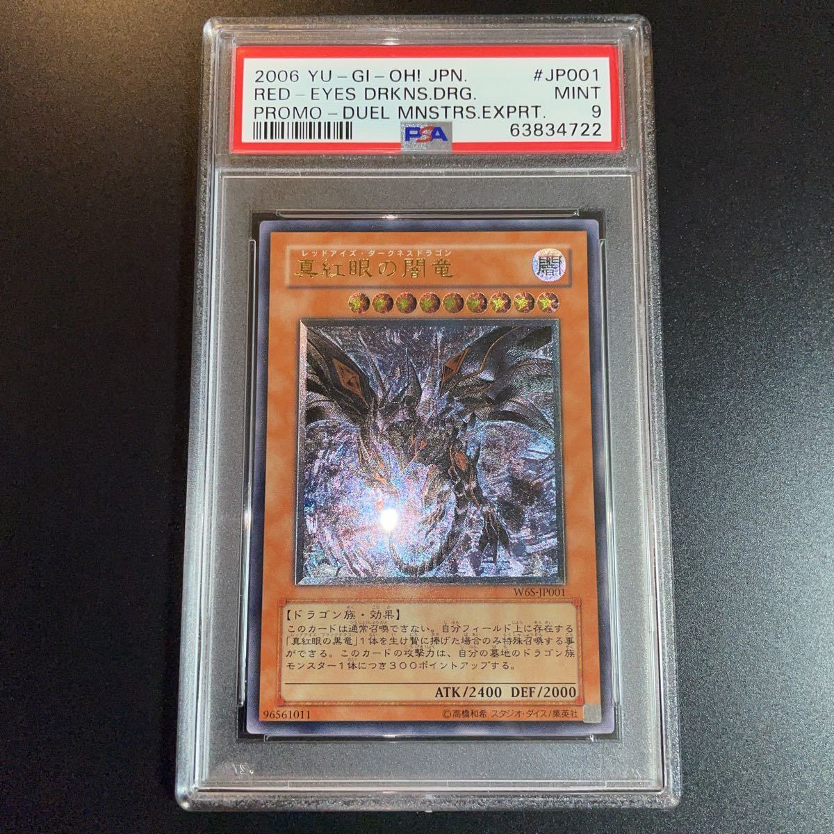 クーポン対象外】 真紅眼の闇竜 PSA9 レリーフ ダークネス・ドラゴン