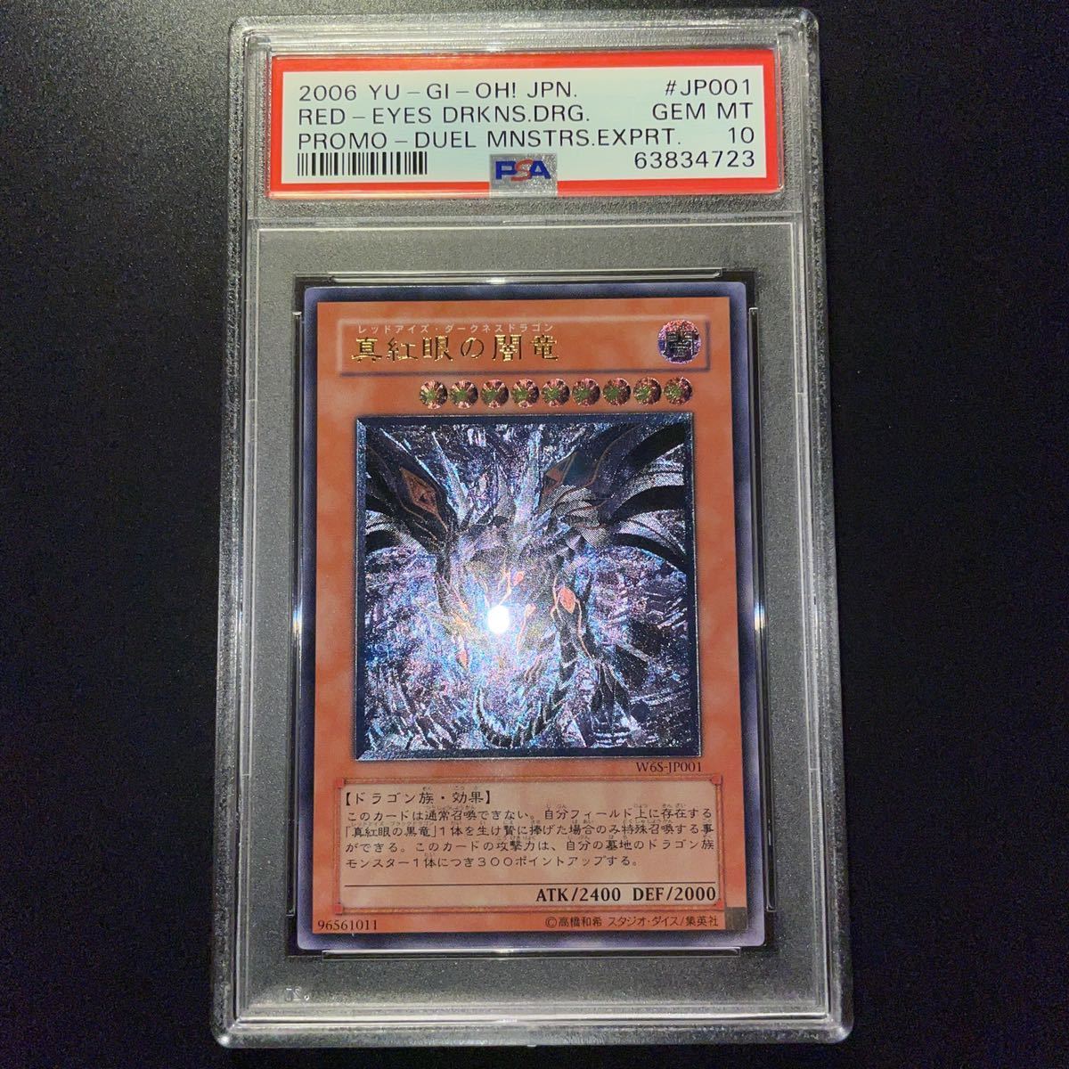 真紅眼の闇竜 レリーフ psa10 | labiela.com