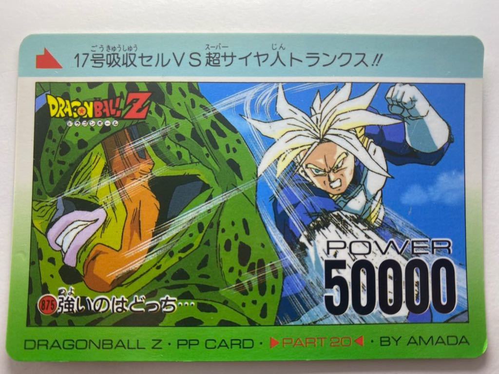 Yahoo!オークション - ドラゴンボールZ カードダス アマダ PPカード No 