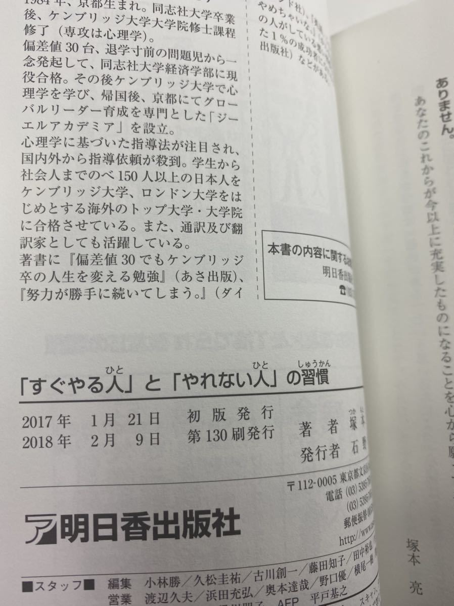 「すぐやる人」と「やれない人」の習慣 塚本亮 明日香出版社 すぐやる人とやれない人の習慣【行動力 意志力 モチベーション 心理学】