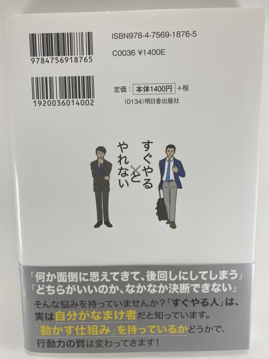 「すぐやる人」と「やれない人」の習慣 塚本亮 明日香出版社 すぐやる人とやれない人の習慣【行動力 意志力 モチベーション 心理学】