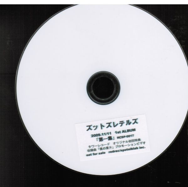 ズットズレテルズ　タワーレコード 1stアルバム「第一集」 初回特典　僕の果汁 / OKAMOTO'S_画像1