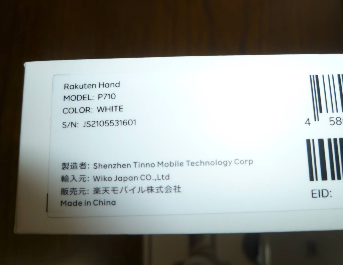 楽天ハンド Rakuten Hand P710　ホワイト　液晶画面カバー・手帳型カバー付_画像4