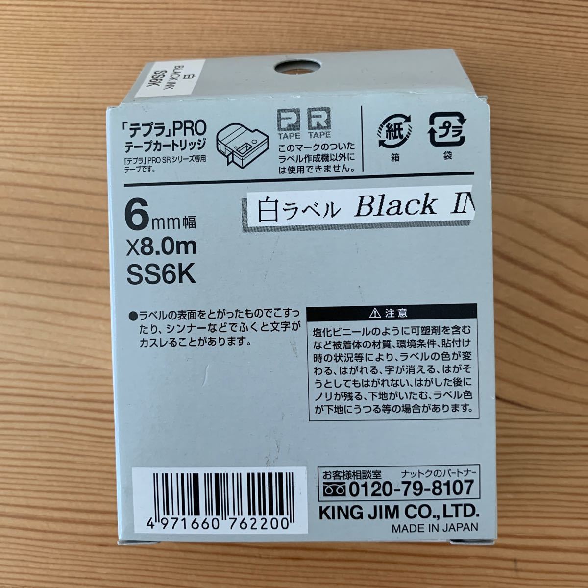 新品未開封「テプラ」PROテープカートリッジ SS6K 6mm （白ラベル・黒文字）テプラテープ　テプラプロ