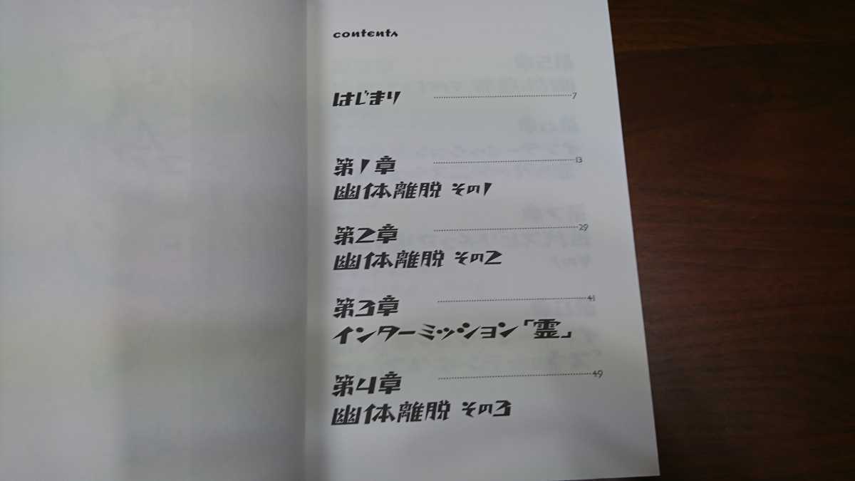 植木不等式『スピリチュアルワールド見聞記』（楽工社、2008年）　初版　カバー　帯　と学会_画像4