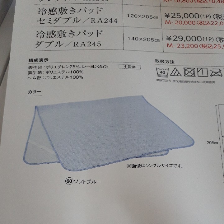 シャルレ 冷感敷きパッド シングル cnema.fr