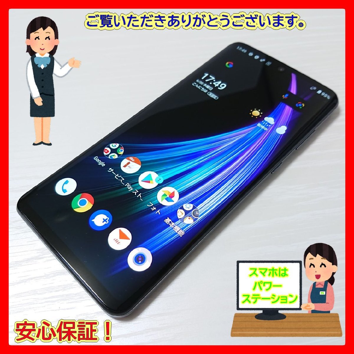 美品♪ simフリー♪AQUOS Zero2 SHV47 AU-