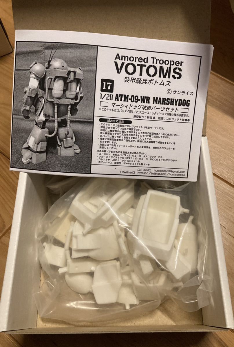 装甲騎兵ボトムズ プロジェクト破裏拳 1/20マーシードッグ改造 装甲騎兵ボトムズ プロジェクト破裏拳 1/20マーシードッグ改造