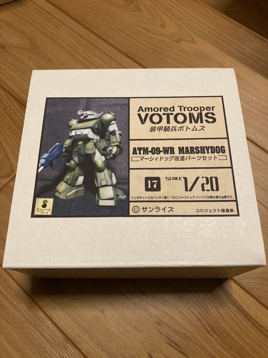 装甲騎兵ボトムズ プロジェクト破裏拳 1/20マーシードッグ改造 装甲騎兵ボトムズ プロジェクト破裏拳 1/20マーシードッグ改造