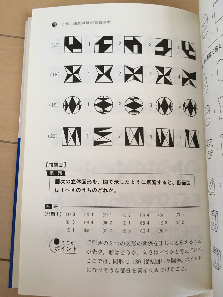 就職試験によく出る適性・適職問題 〔２０１７年度版〕