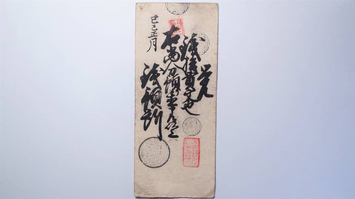 紀州 和歌山藩 銭十貫文 藩札 紀伊古札 和歌山県古紙幣 紀州徳川家古札