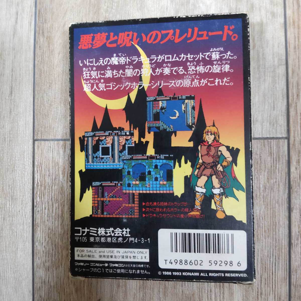 ファミコン 悪魔城ドラキュラ 海外ROM版 家庭用ゲームソフト