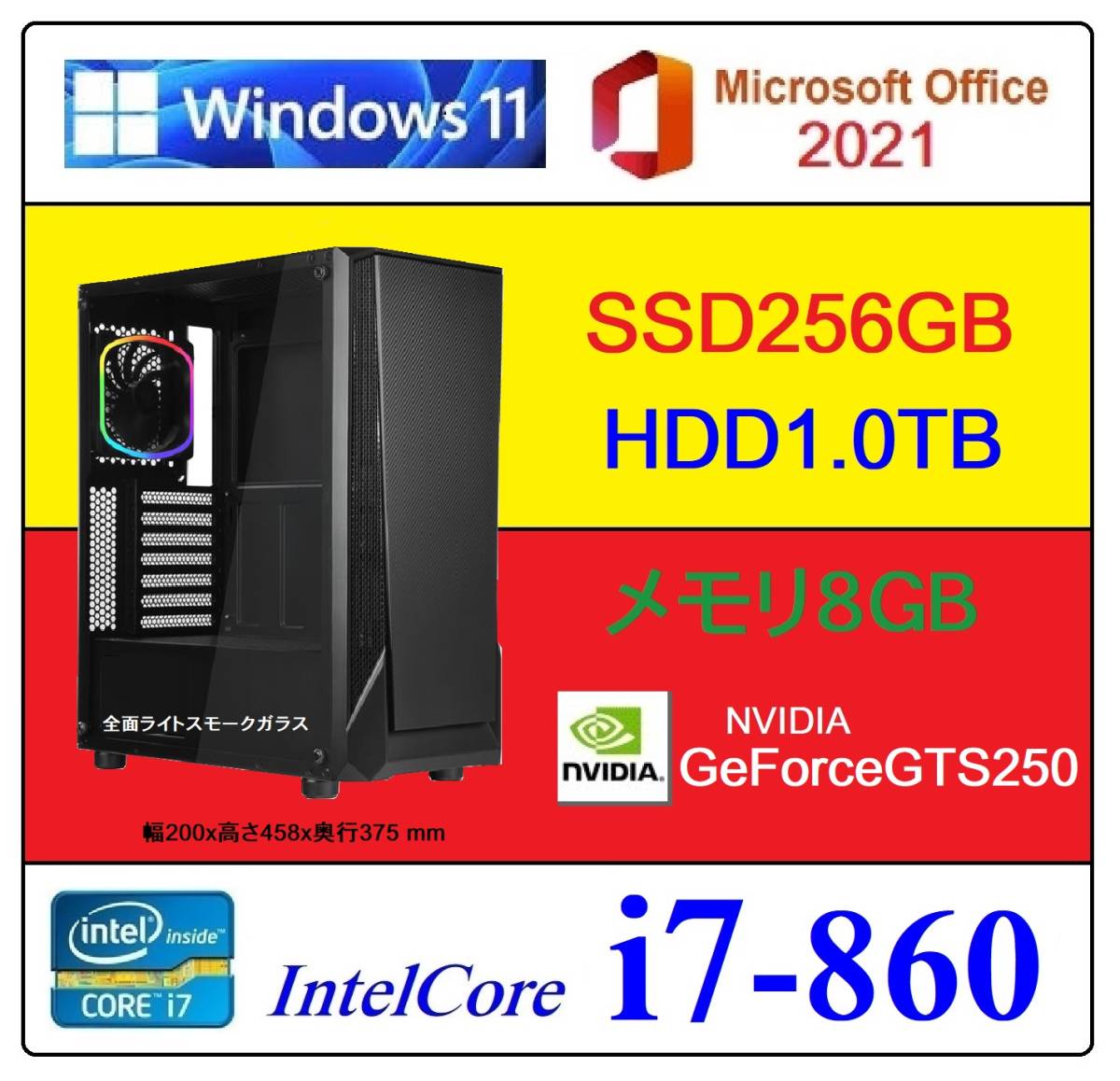 Win11 高速起動! i7-860 ・大容量新品SSD256GB・大容量HDD1.0TB・大容量メモリ８GB・グラボ仕様で動画もゲームもなめらか!!鮮やか!!_画像1