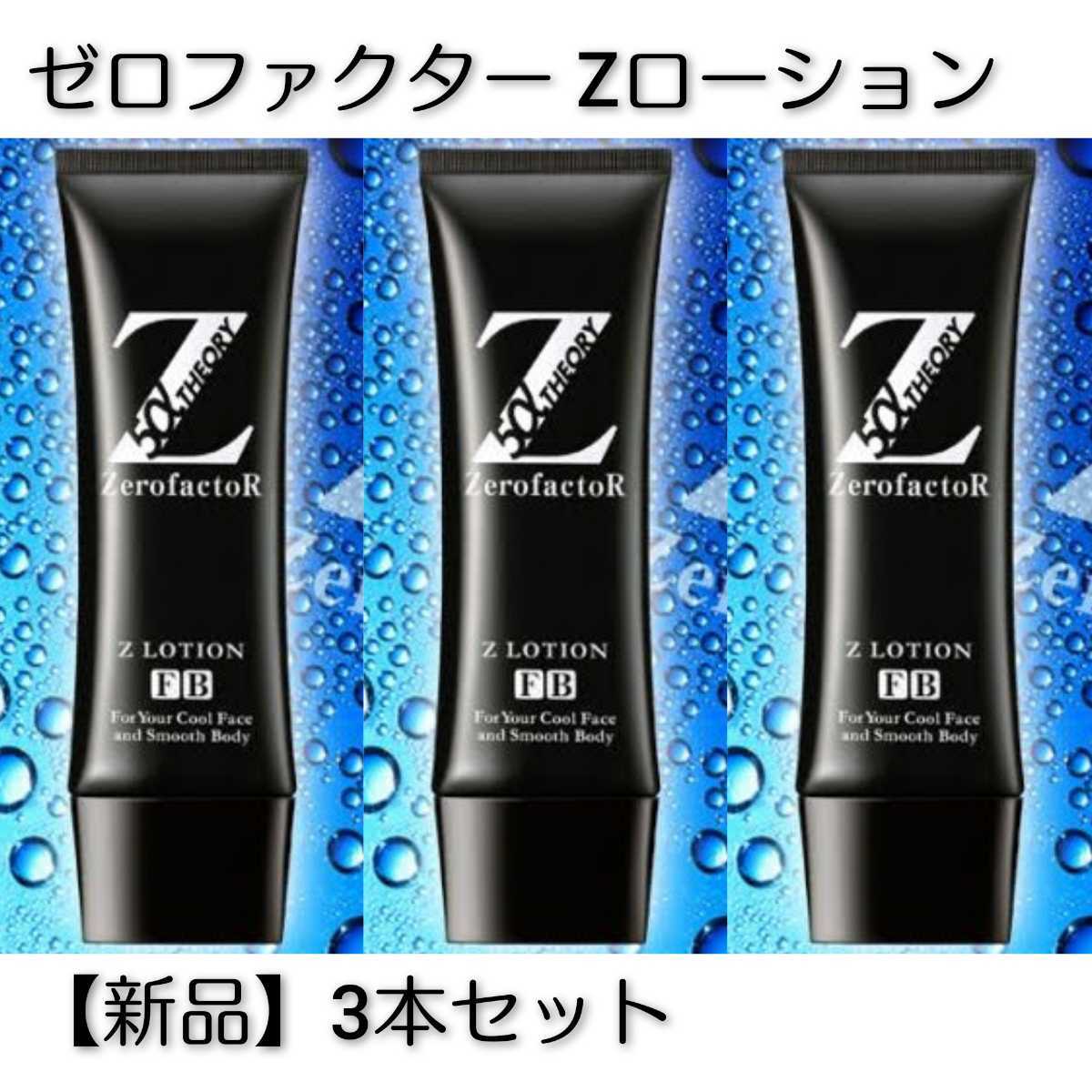 inu.edu.sv - ゼロファクター Zローション 100ml 価格比較